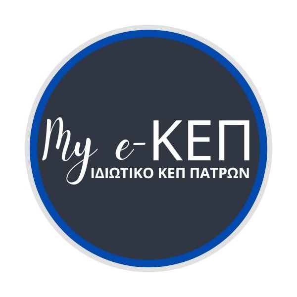 My e-ΚΕΠ – Ιδιωτικό ΚΕΠ Πατρών