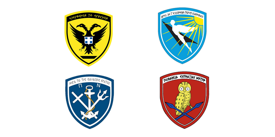 Κατάλογοι υποψηφίων με ελλείποντα-ελλιπή δικαιολογητικά των αιτήσεων για τις Στρατιωτικές Σχολές και το&nbsp;Λιμενικό