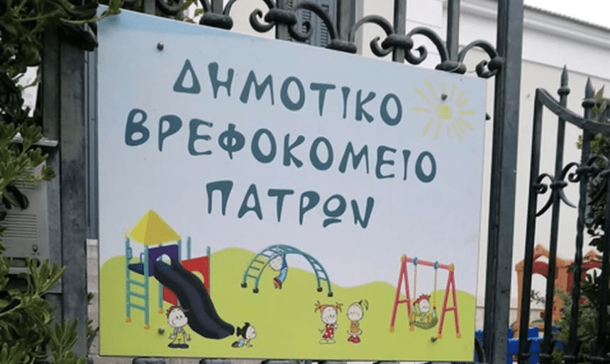 Ανακοίνωση ΣΟΧ 1/2026 – Πρόσληψη προσωπικού ορισμένου χρόνου στο Δημοτικό Βρεφοκομείο&nbsp;Πατρών