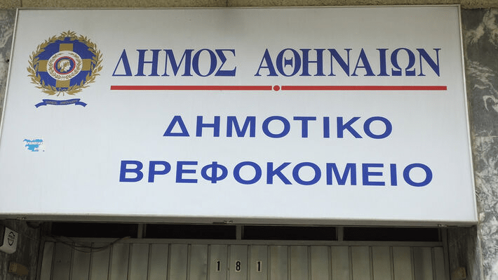 Δημοτικό Βρεφοκομείο Αθηνών: 10 προσλήψεις Βοηθών Βρεφονηπιοκόμων με συμβάσεις έως 11&nbsp;μήνες