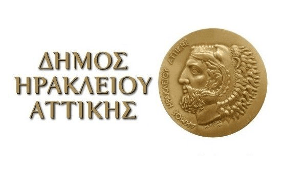 Δήμος Ηρακλείου Αττικής: 9 προσλήψεις στην υπηρεσία καθαριότητας με συμβάσεις ορισμένου&nbsp;χρόνου