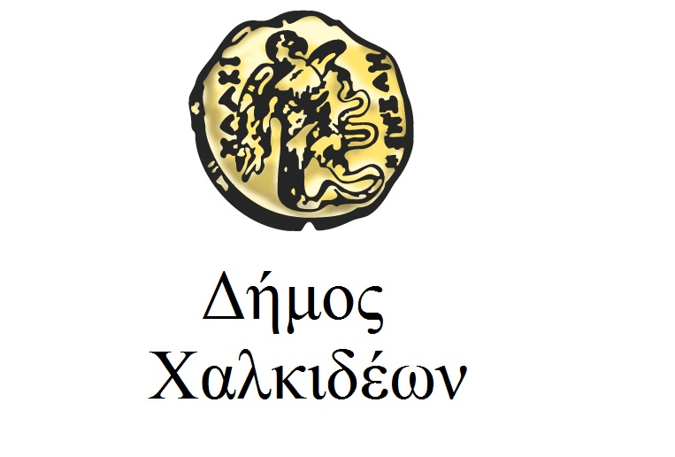 Δήμος Χαλκιδέων: 7 προσλήψεις εργατών κοιμητηρίων με σύμβαση ορισμένου&nbsp;χρόνου