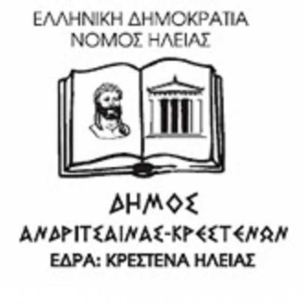 Δήμος Ανδρίτσαινας-Κρεστένων: 16 προσλήψεις σχολικών καθαριστριών – Ξεκινούν οι&nbsp;αιτήσεις