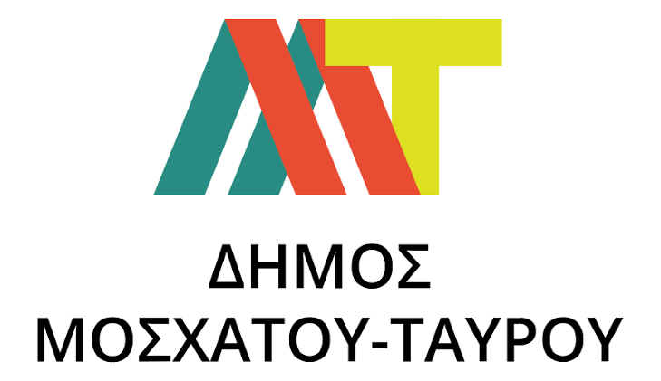 Δήμος Μοσχάτου – Ταύρου: Προκηρύχθηκαν 49 προσλήψεις οκτάμηνης διάρκειας στην&nbsp;Καθαριότητα