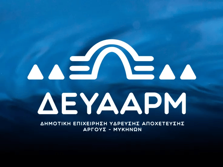 ΔΕΥΑ Άργους – Μυκηνών: Προκήρυξη για 16 προσλήψεις οκτάμηνης διάρκειας – Οι&nbsp;ειδικότητες
