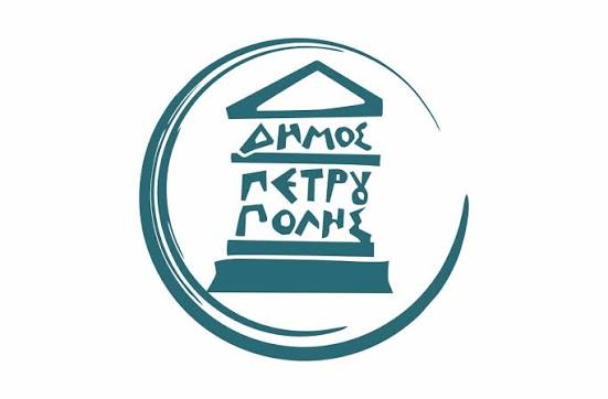 Δήμος Πετρούπολης: Προκήρυξη (ΣΟΧ 1/2026) για 13 προσλήψεις ορισμένου&nbsp;χρόνου