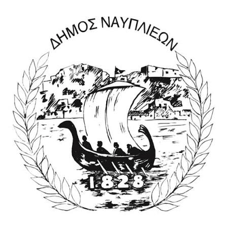 Δήμος Ναυπλιέων: Προκήρυξη δημιουργίας 11 θέσεων&nbsp;εργασίας