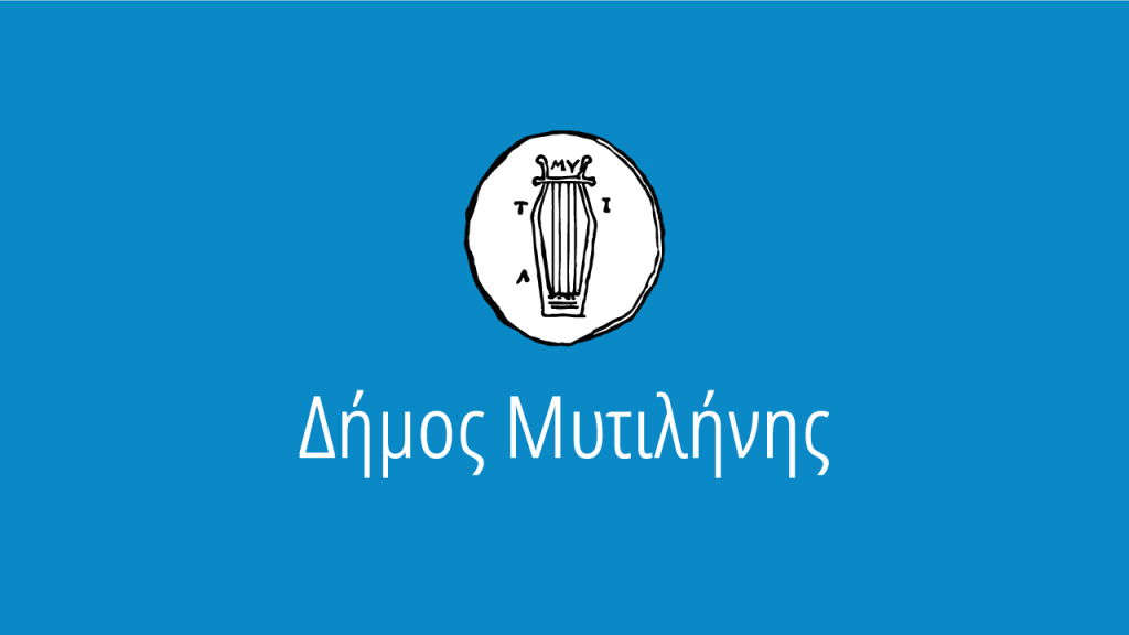 Δήμος Μυτιλήνης: 98 προσλήψεις σχολικών καθαριστριών για το νέο σχολικό έτος – Ξεκινούν οι&nbsp;αιτήσεις