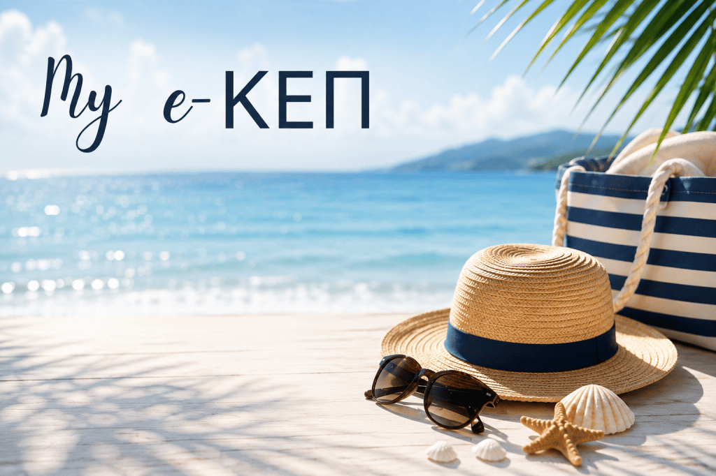🌞 Καλό Καλοκαίρι!